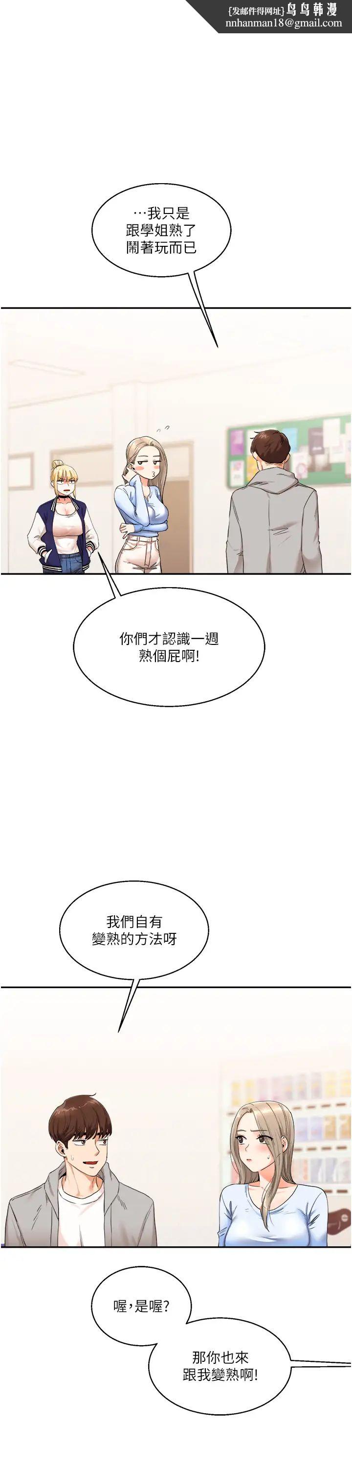 《玩轉學姊》漫画 第7話-他們兩個居然是這種關係?!