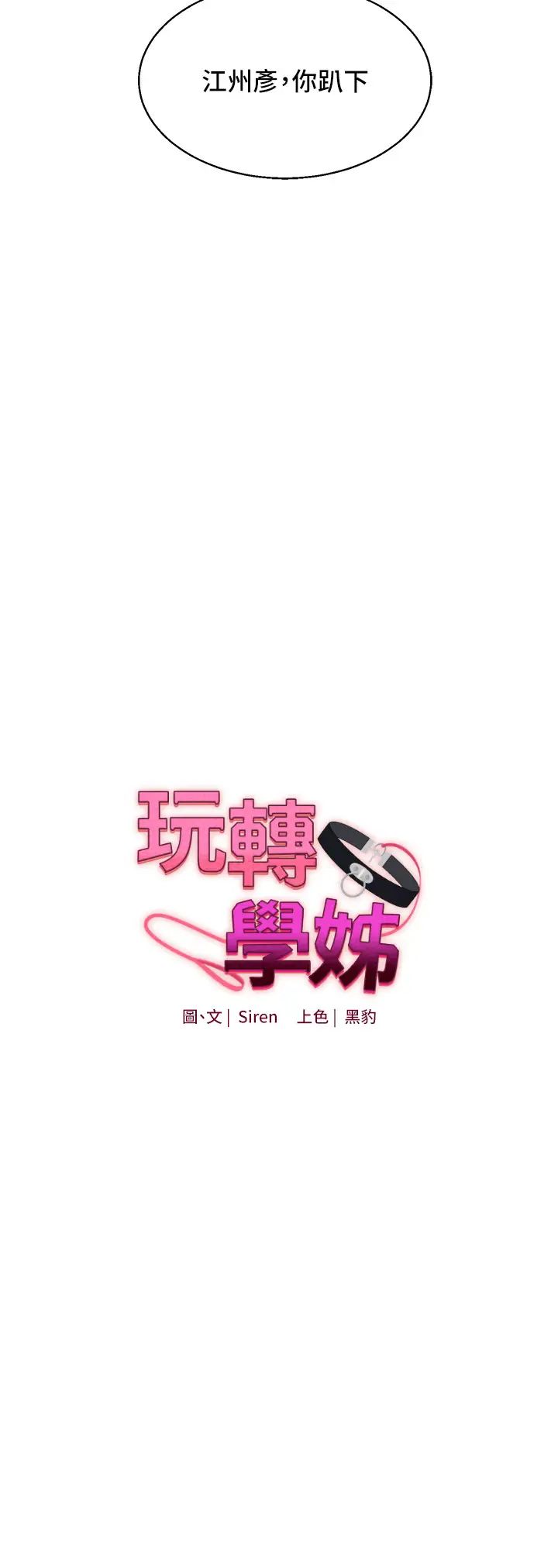 《玩轉學姊》漫画 第7話-他們兩個居然是這種關係?!