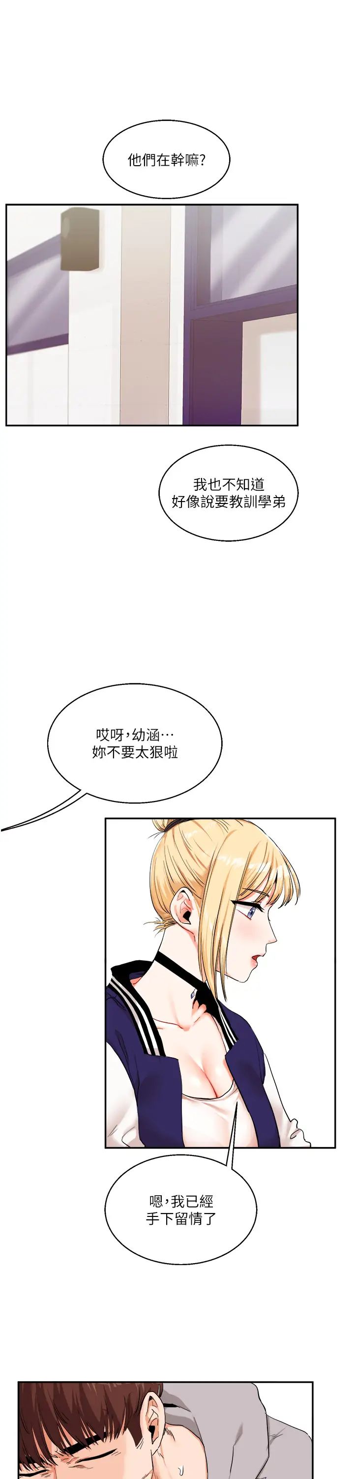《玩轉學姊》漫画 第7話-他們兩個居然是這種關係?!