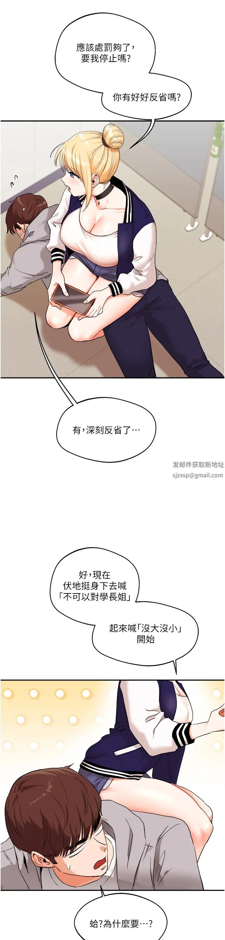 《玩轉學姊》漫画 第7話-他們兩個居然是這種關係?!