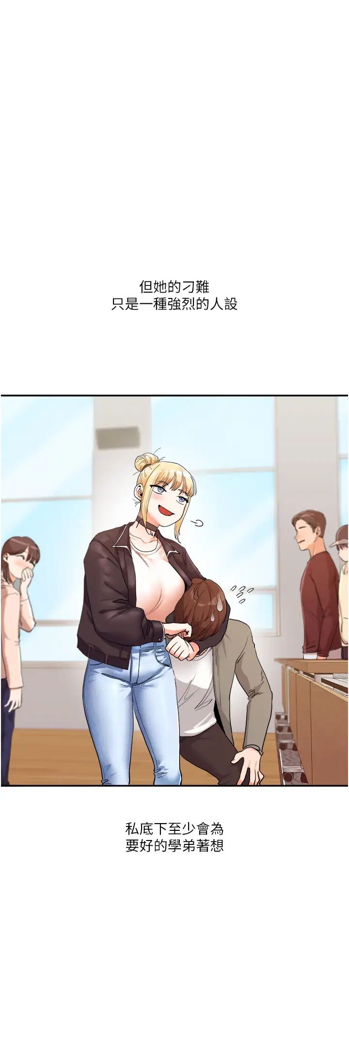 《玩轉學姊》漫画 第7話-他們兩個居然是這種關係?!