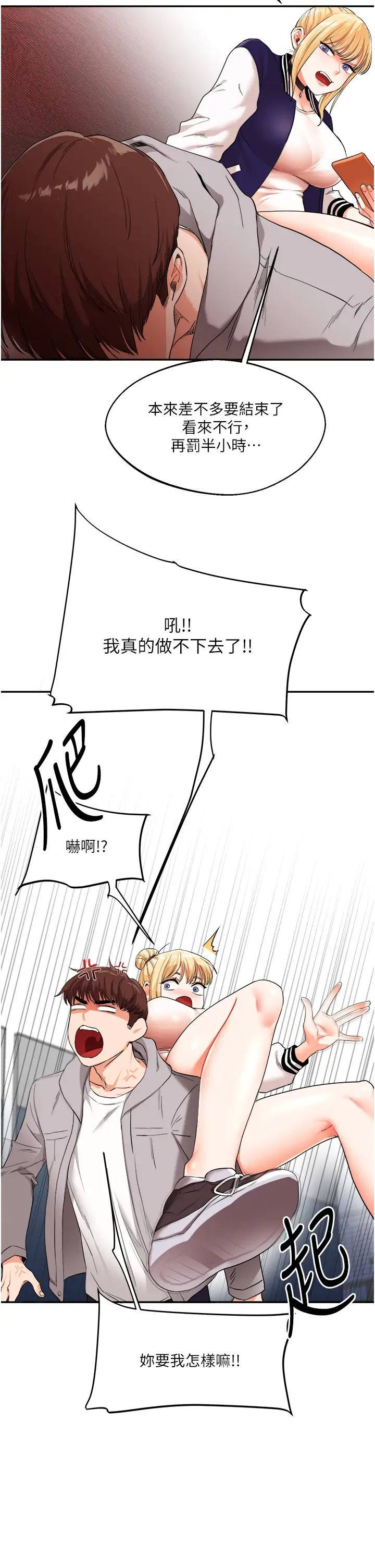 《玩轉學姊》漫画 第7話-他們兩個居然是這種關係?!