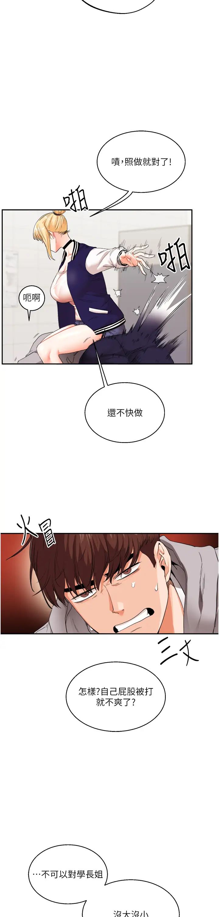 《玩轉學姊》漫画 第7話-他們兩個居然是這種關係?!