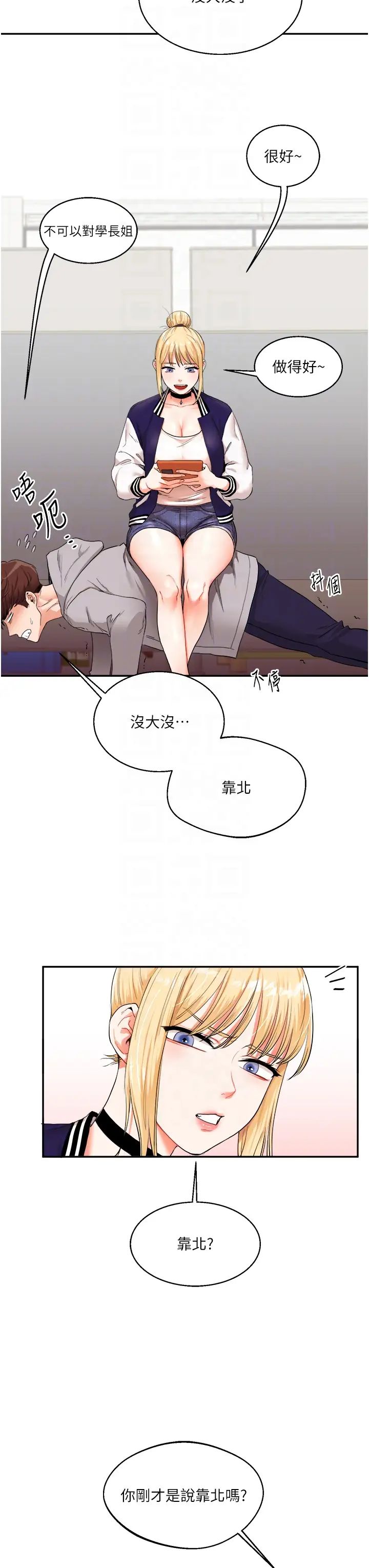 《玩轉學姊》漫画 第7話-他們兩個居然是這種關係?!