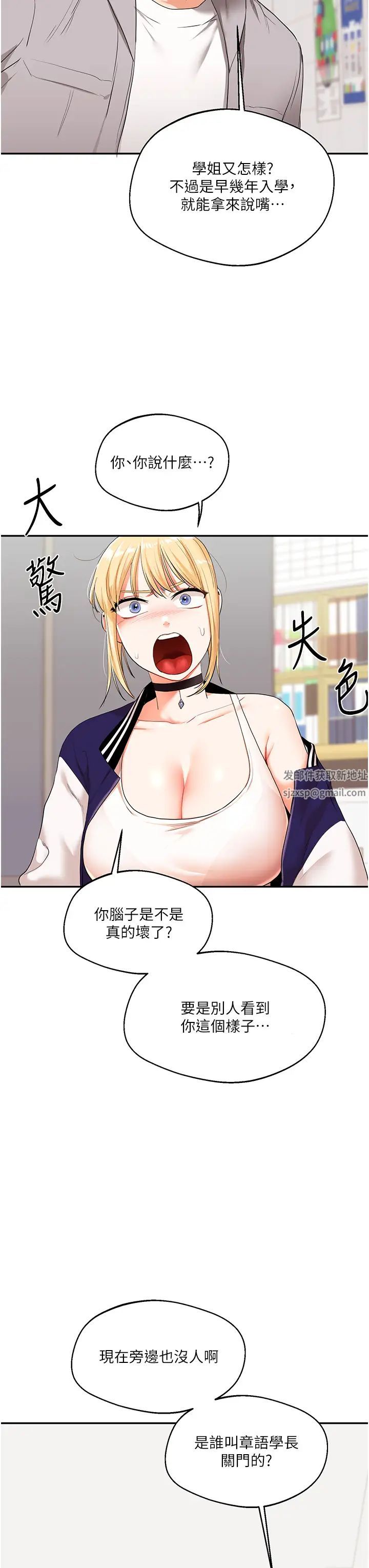 《玩轉學姊》漫画 第7話-他們兩個居然是這種關係?!
