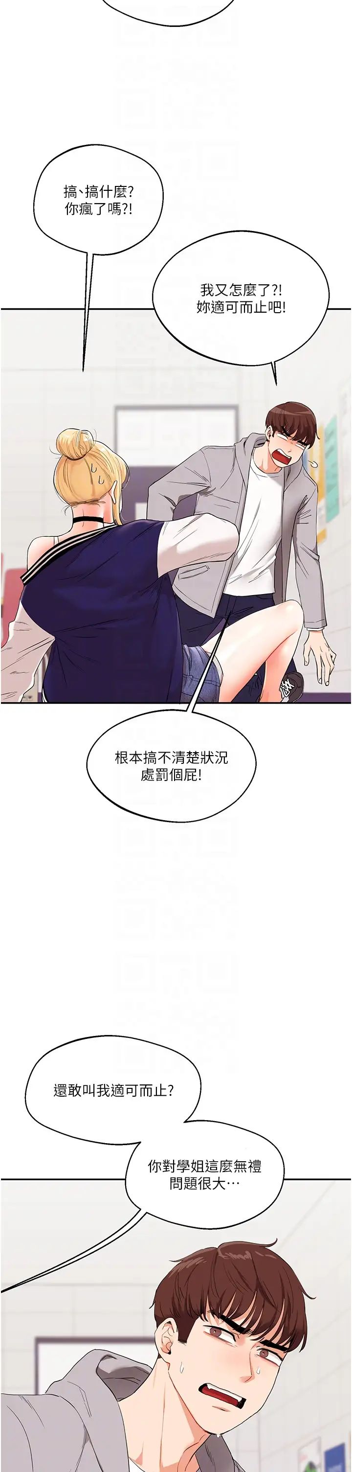 《玩轉學姊》漫画 第7話-他們兩個居然是這種關係?!
