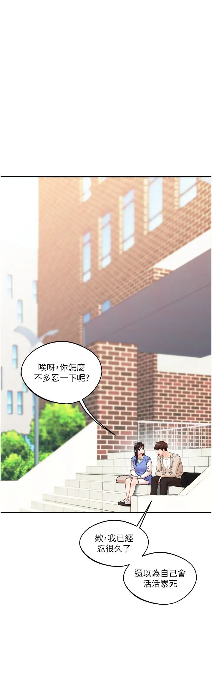 《玩轉學姊》漫画 第7話-他們兩個居然是這種關係?!