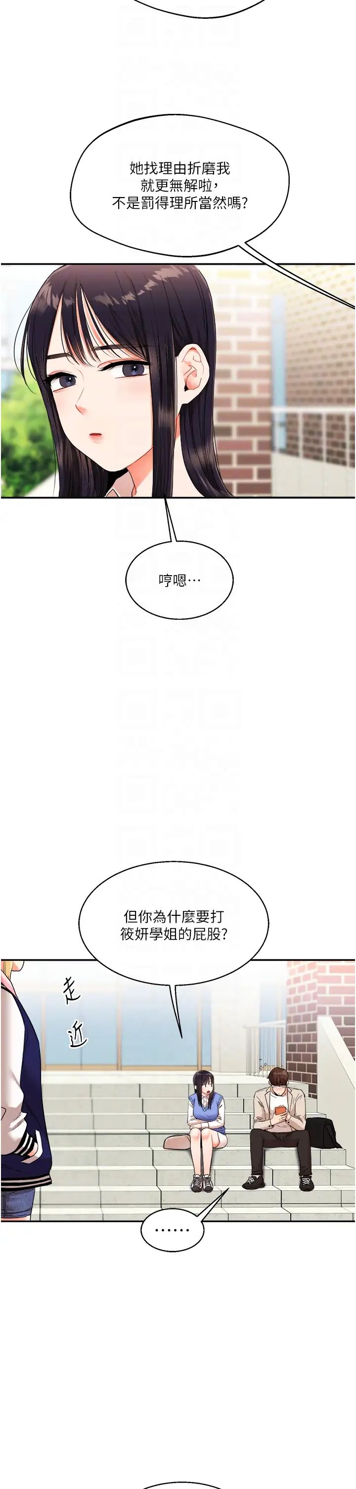 《玩轉學姊》漫画 第7話-他們兩個居然是這種關係?!