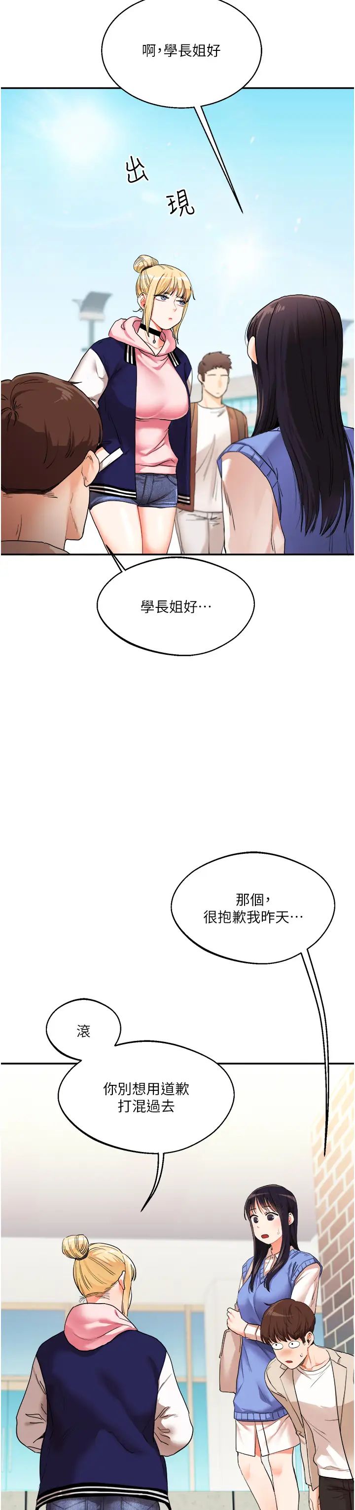 《玩轉學姊》漫画 第7話-他們兩個居然是這種關係?!