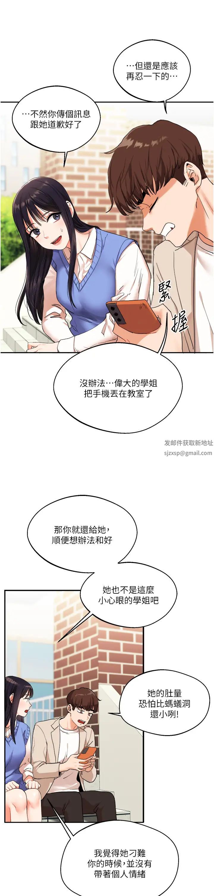 《玩轉學姊》漫画 第7話-他們兩個居然是這種關係?!