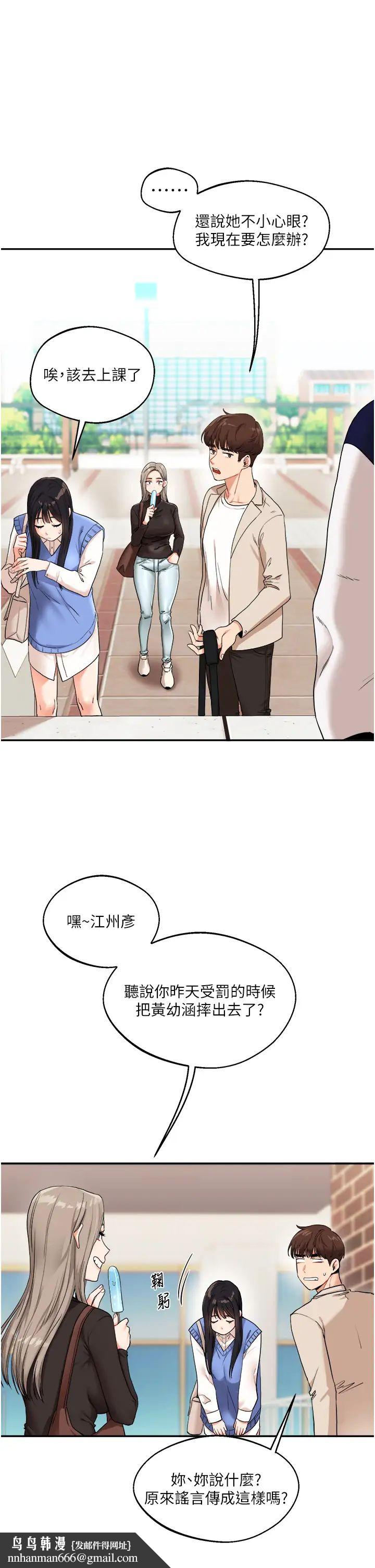 《玩轉學姊》漫画 第7話-他們兩個居然是這種關係?!