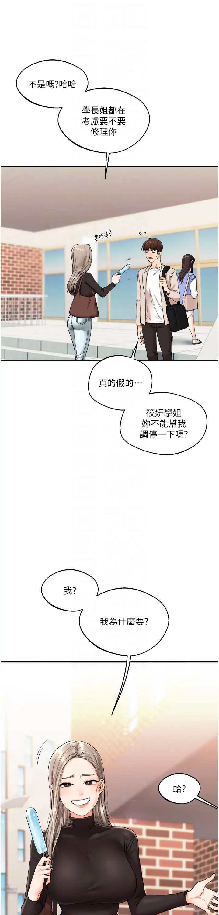 《玩轉學姊》漫画 第7話-他們兩個居然是這種關係?!