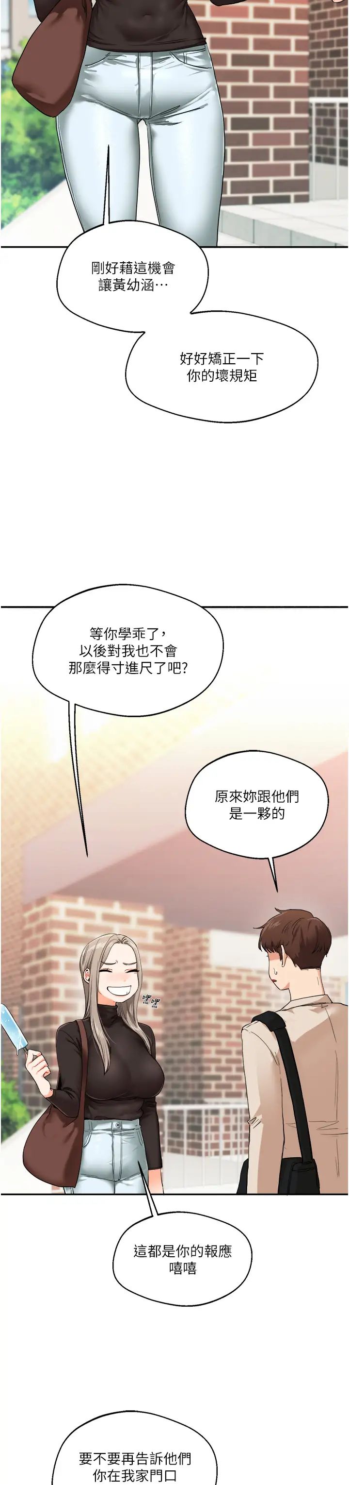 《玩轉學姊》漫画 第7話-他們兩個居然是這種關係?!