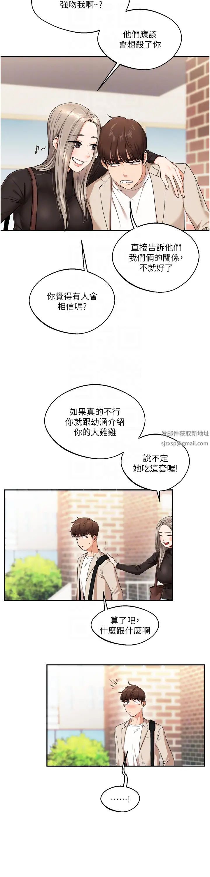 《玩轉學姊》漫画 第7話-他們兩個居然是這種關係?!