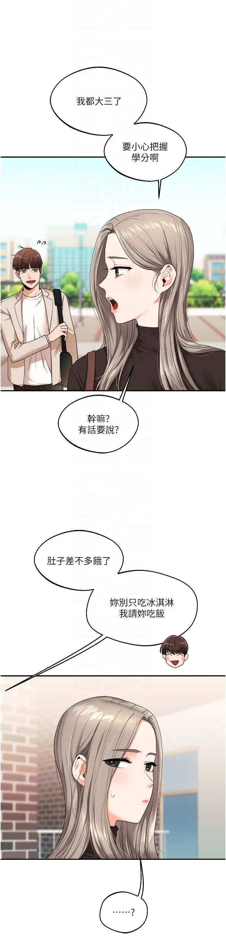 《玩轉學姊》漫画 第7話-他們兩個居然是這種關係?!