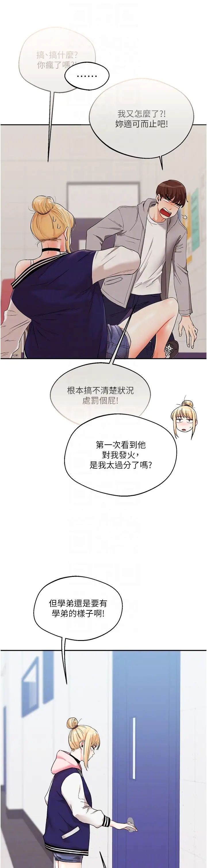 《玩轉學姊》漫画 第7話-他們兩個居然是這種關係?!