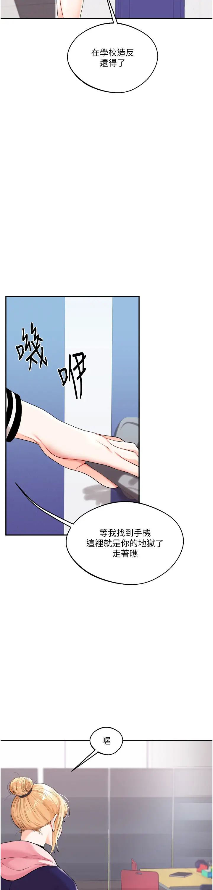 《玩轉學姊》漫画 第7話-他們兩個居然是這種關係?!