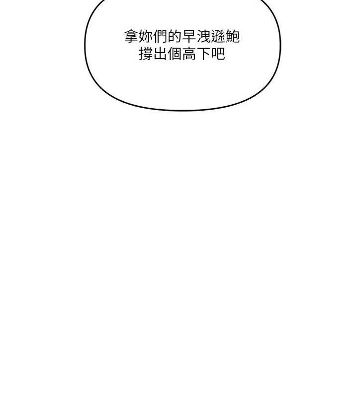 《玩轉學姊》漫画 第69話-兩顆鮮鮑輪流啖