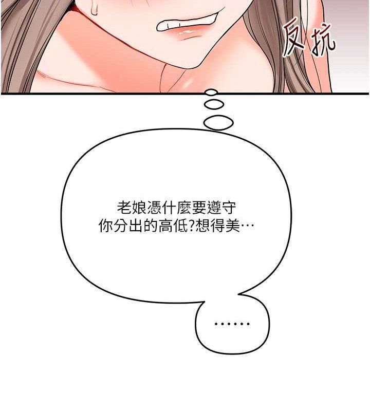 《玩轉學姊》漫画 第69話-兩顆鮮鮑輪流啖