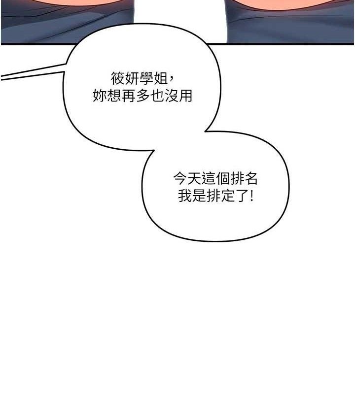 《玩轉學姊》漫画 第69話-兩顆鮮鮑輪流啖