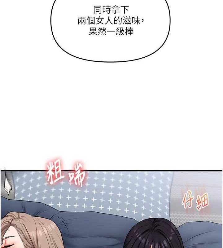 《玩轉學姊》漫画 第69話-兩顆鮮鮑輪流啖