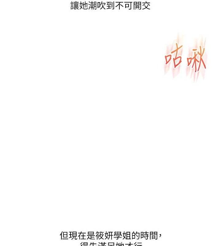 《玩轉學姊》漫画 第69話-兩顆鮮鮑輪流啖
