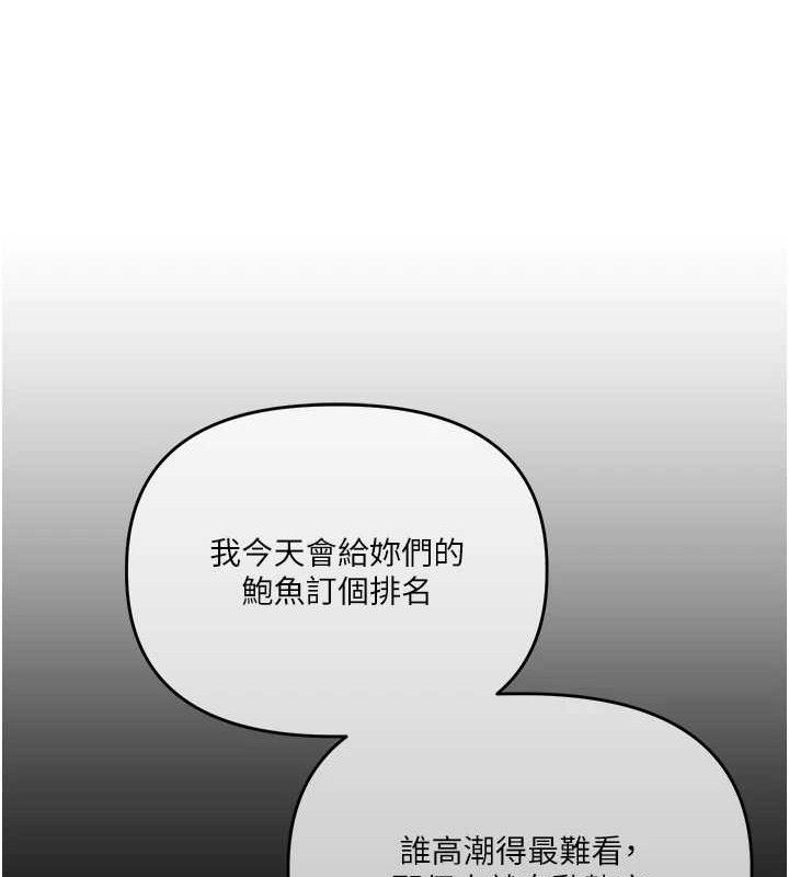 《玩轉學姊》漫画 第69話-兩顆鮮鮑輪流啖
