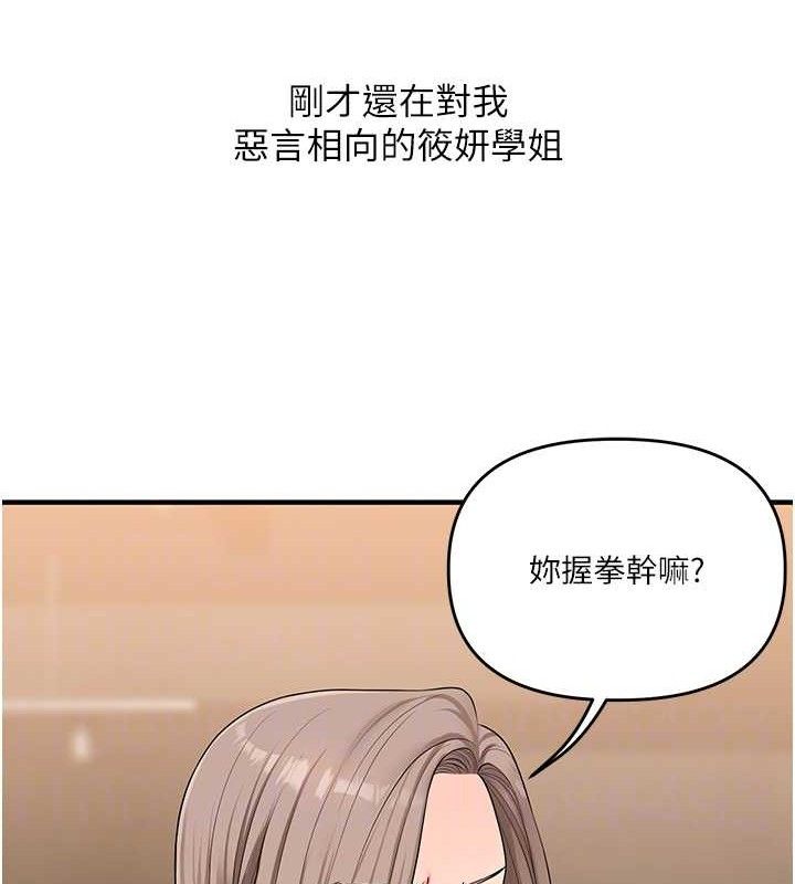 《玩轉學姊》漫画 第69話-兩顆鮮鮑輪流啖
