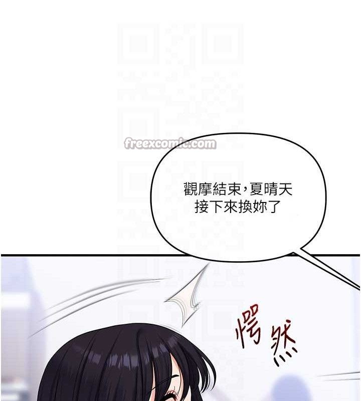 《玩轉學姊》漫画 第69話-兩顆鮮鮑輪流啖