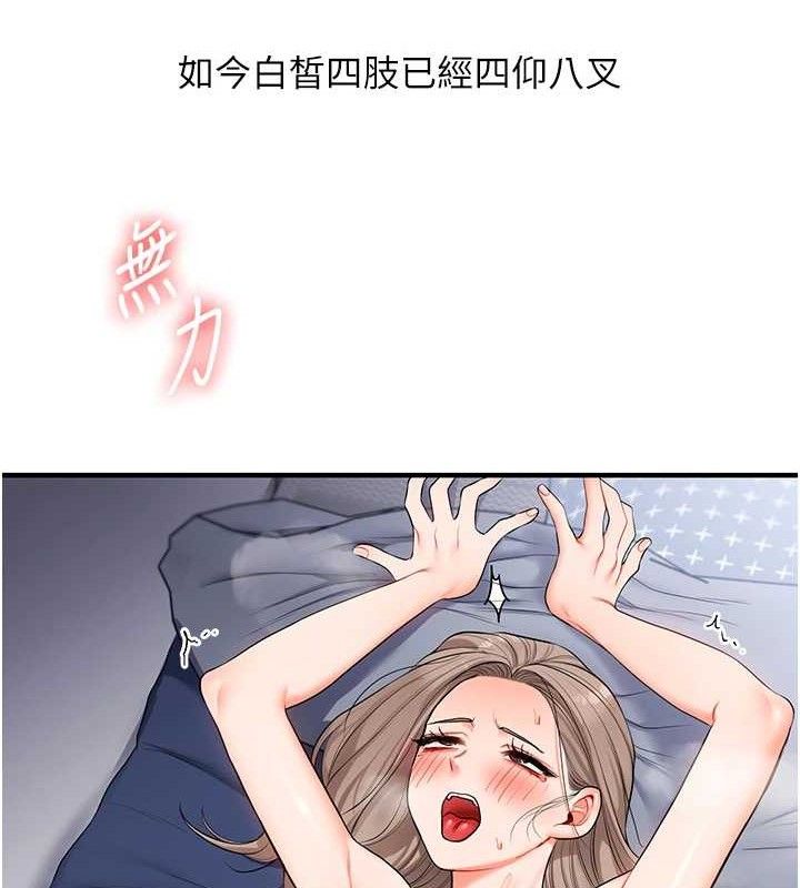 《玩轉學姊》漫画 第69話-兩顆鮮鮑輪流啖