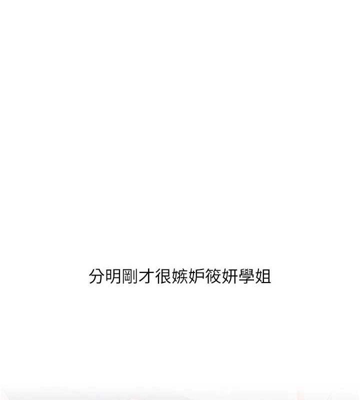 《玩轉學姊》漫画 第69話-兩顆鮮鮑輪流啖