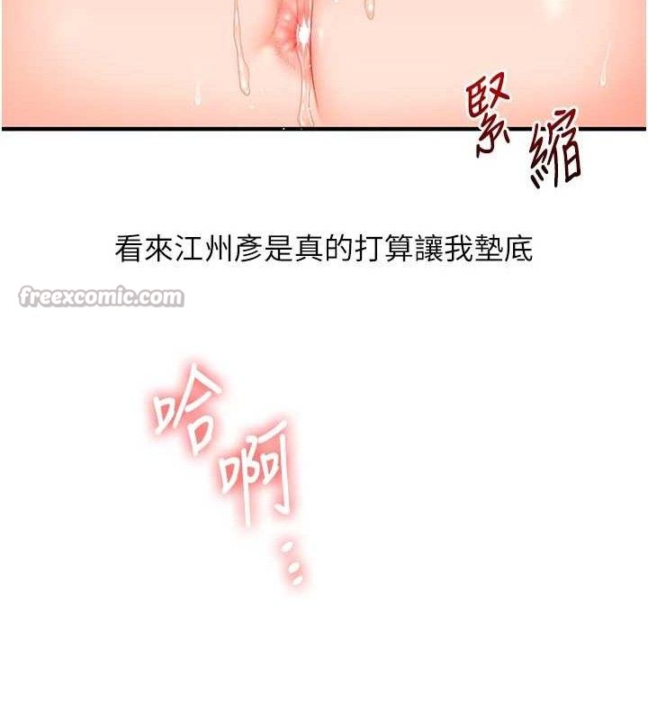 《玩轉學姊》漫画 第69話-兩顆鮮鮑輪流啖