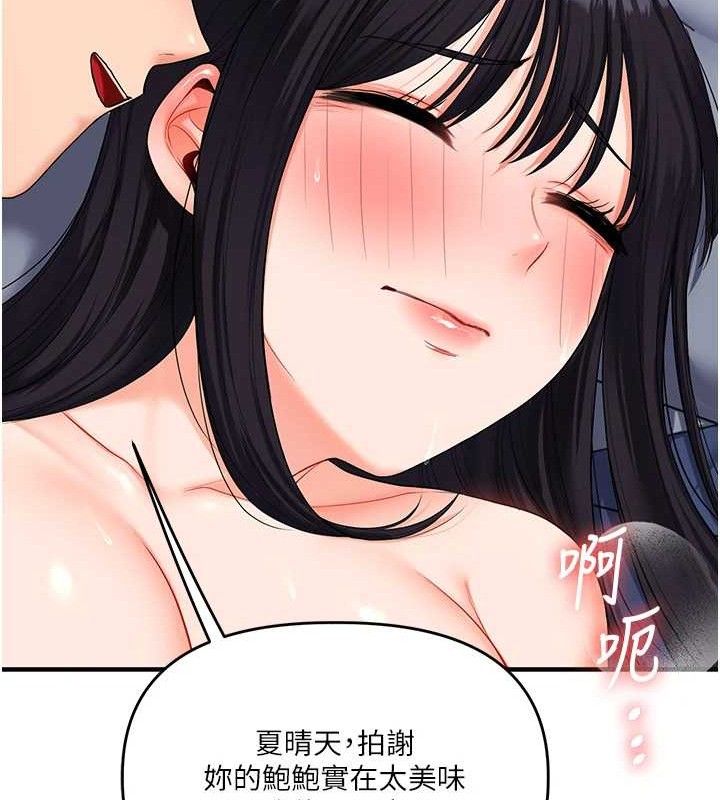 《玩轉學姊》漫画 第69話-兩顆鮮鮑輪流啖