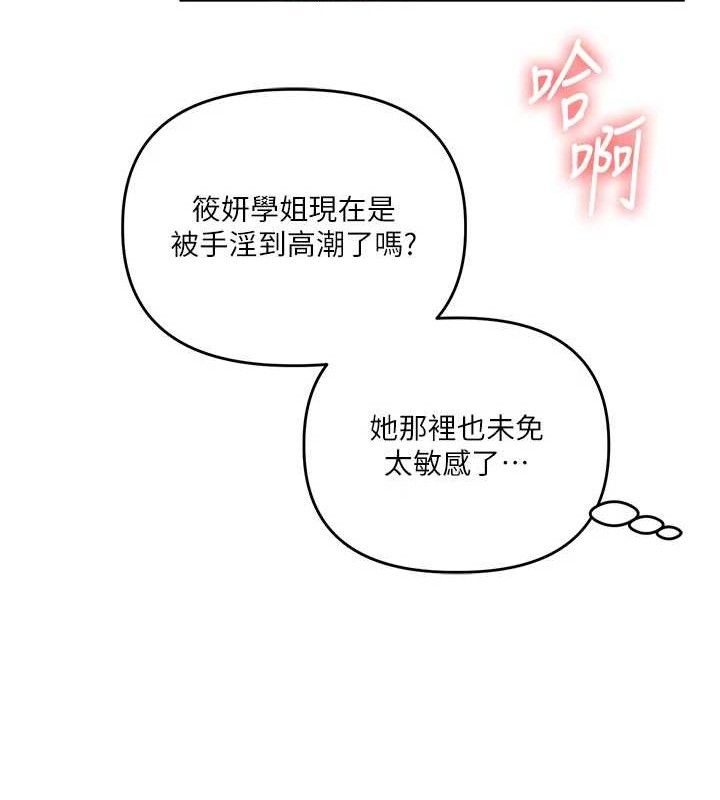 《玩轉學姊》漫画 第69話-兩顆鮮鮑輪流啖