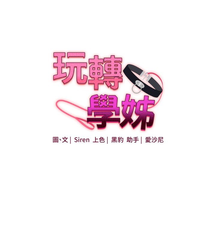 《玩轉學姊》漫画 第70話-必勝情慾三明治體位♥