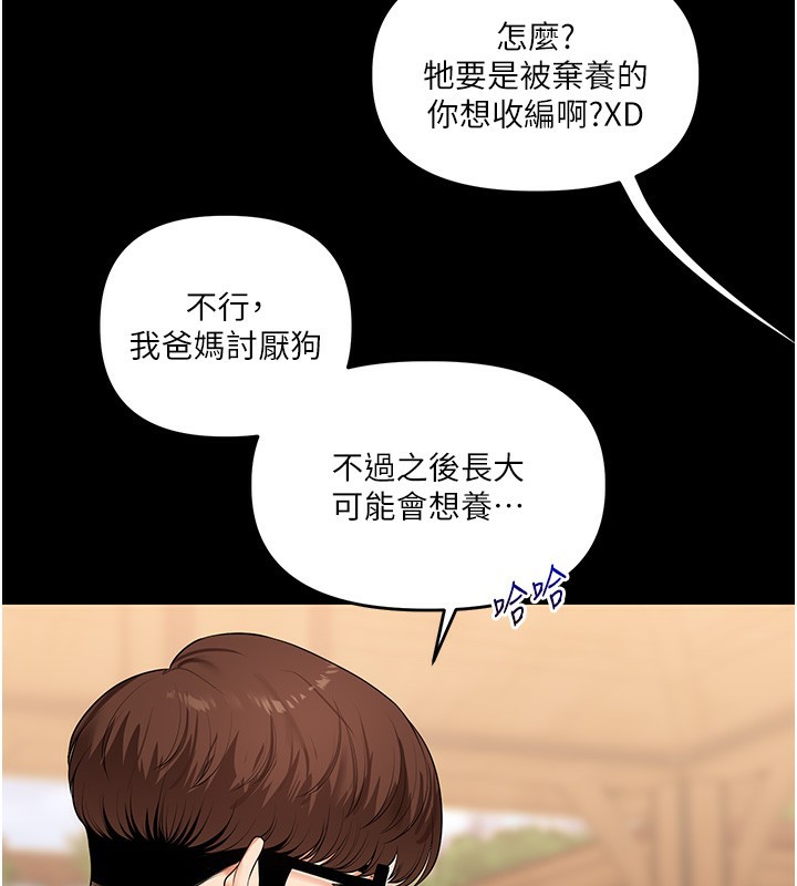 《玩轉學姊》漫画 第72話-天降的黃色邀請函