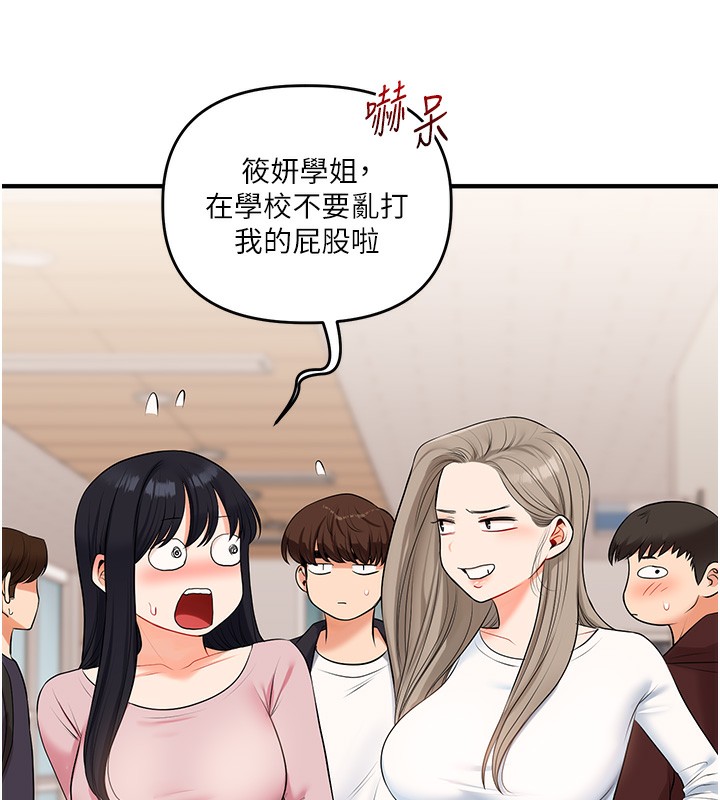 《玩轉學姊》漫画 第72話-天降的黃色邀請函