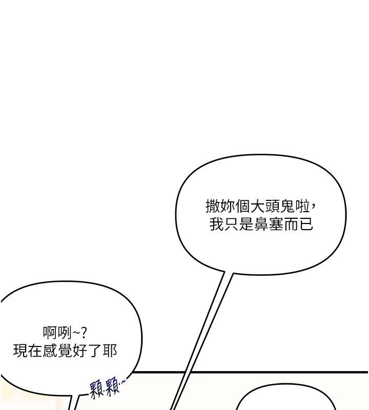 《玩轉學姊》漫画 第73話-偷錄激情交媾現場