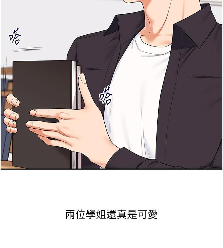 《玩轉學姊》漫画 第73話-偷錄激情交媾現場