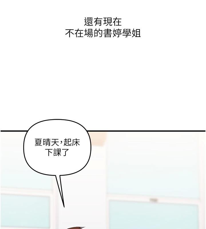 《玩轉學姊》漫画 第73話-偷錄激情交媾現場