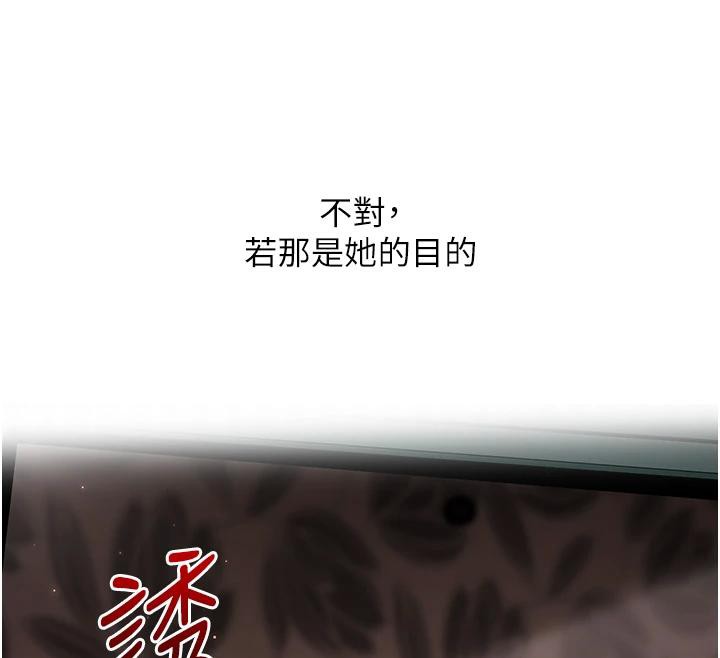 《玩轉學姊》漫画 第73話-偷錄激情交媾現場