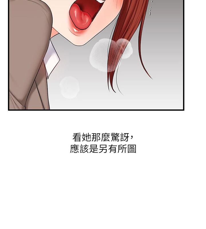 《玩轉學姊》漫画 第73話-偷錄激情交媾現場