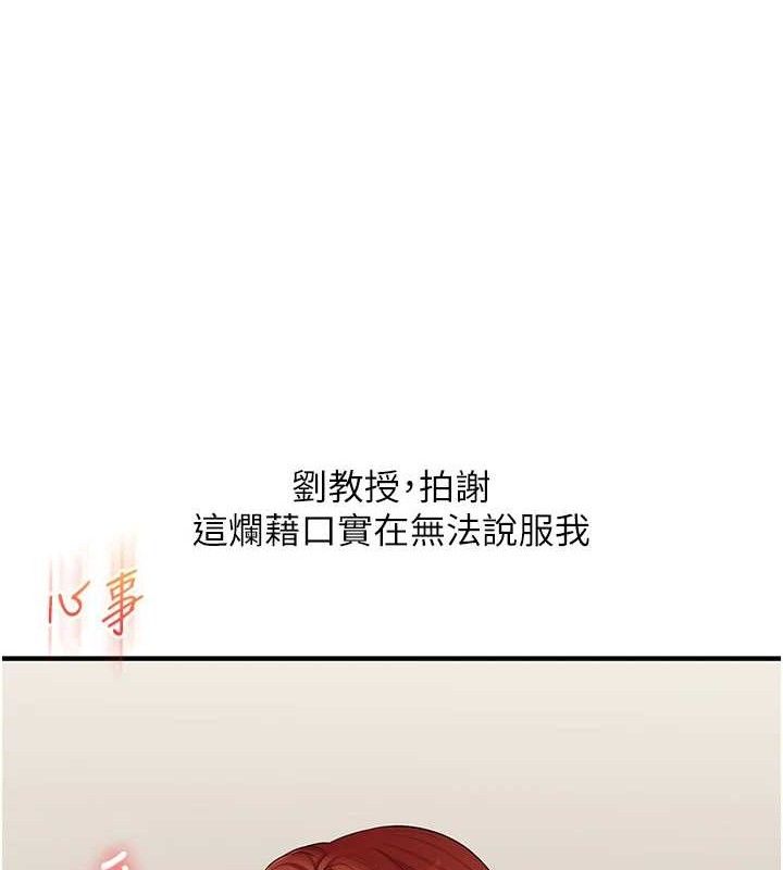 《玩轉學姊》漫画 第74話-淫色錄像帶的主使者是...