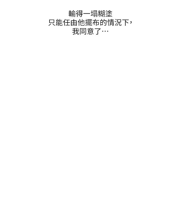 《玩轉學姊》漫画 第75話-邀學弟戶外放鬆♥