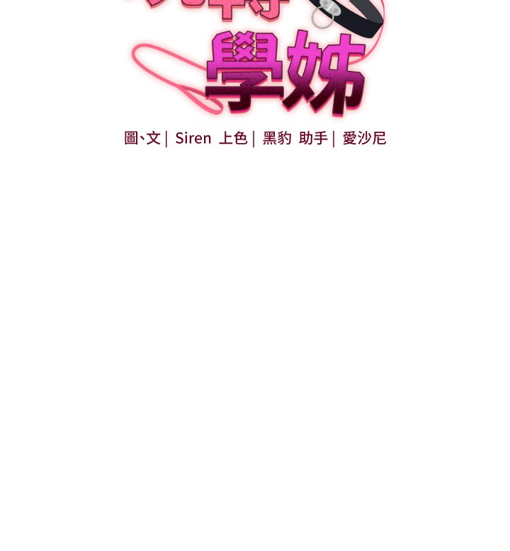 《玩轉學姊》漫画 第75話-邀學弟戶外放鬆♥
