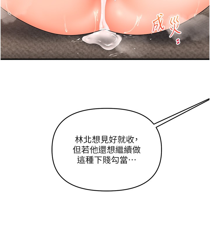 《玩轉學姊》漫画 第75話-邀學弟戶外放鬆♥