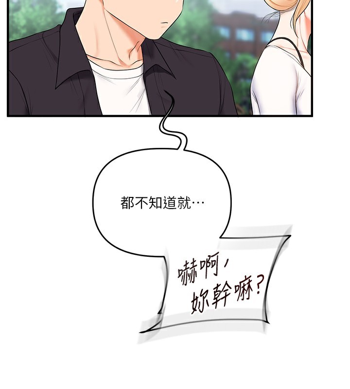 《玩轉學姊》漫画 第75話-邀學弟戶外放鬆♥