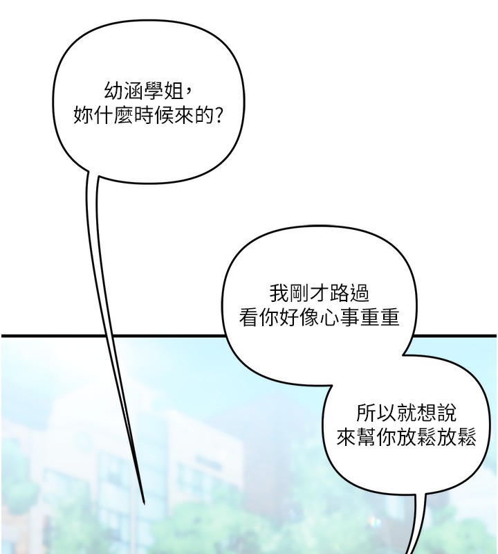 《玩轉學姊》漫画 第75話-邀學弟戶外放鬆♥