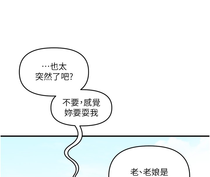 《玩轉學姊》漫画 第75話-邀學弟戶外放鬆♥