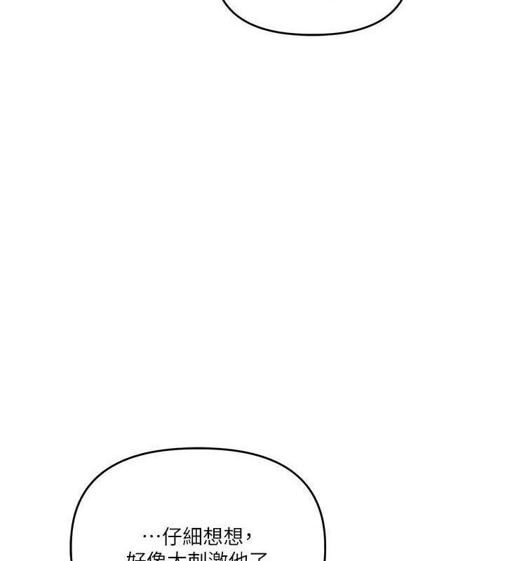 《玩轉學姊》漫画 第76話-今天家裡沒大人…